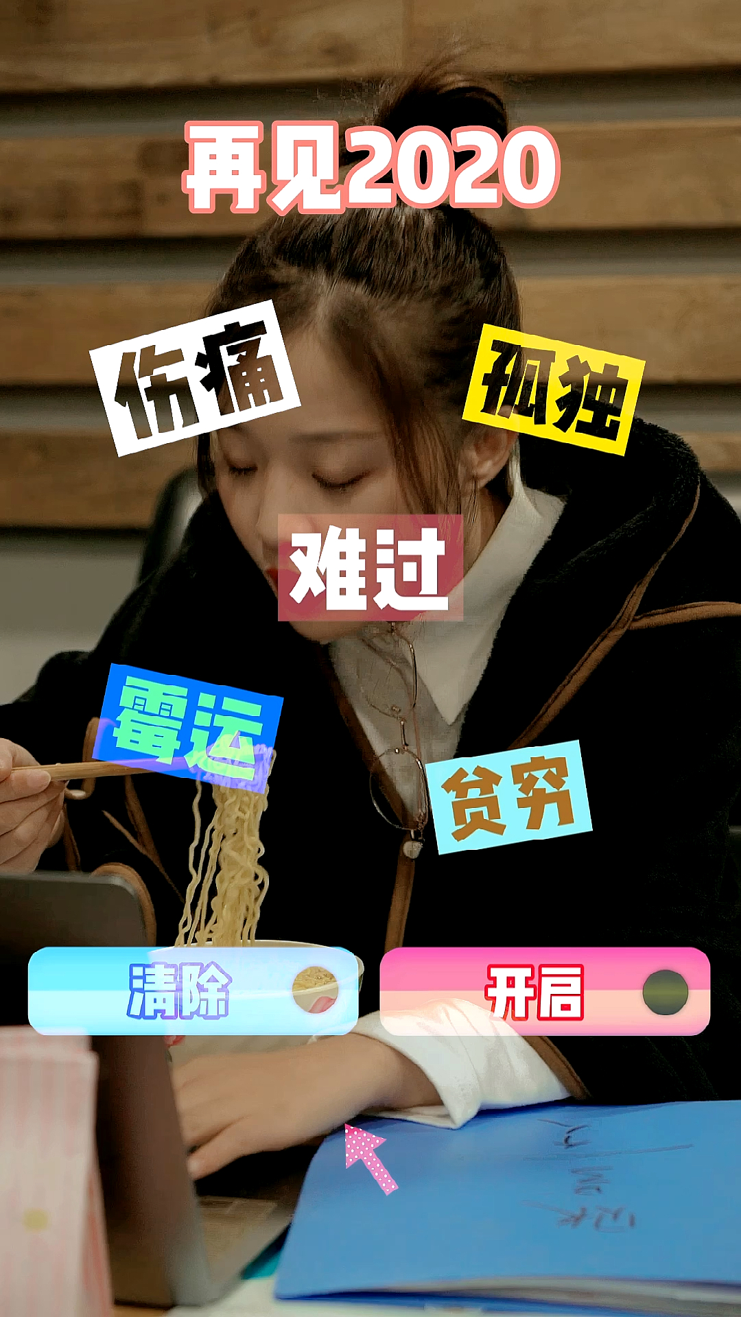 过好冬天#2020年太难了,2021越来越近,愿疫情消除,愿我们平平安安!