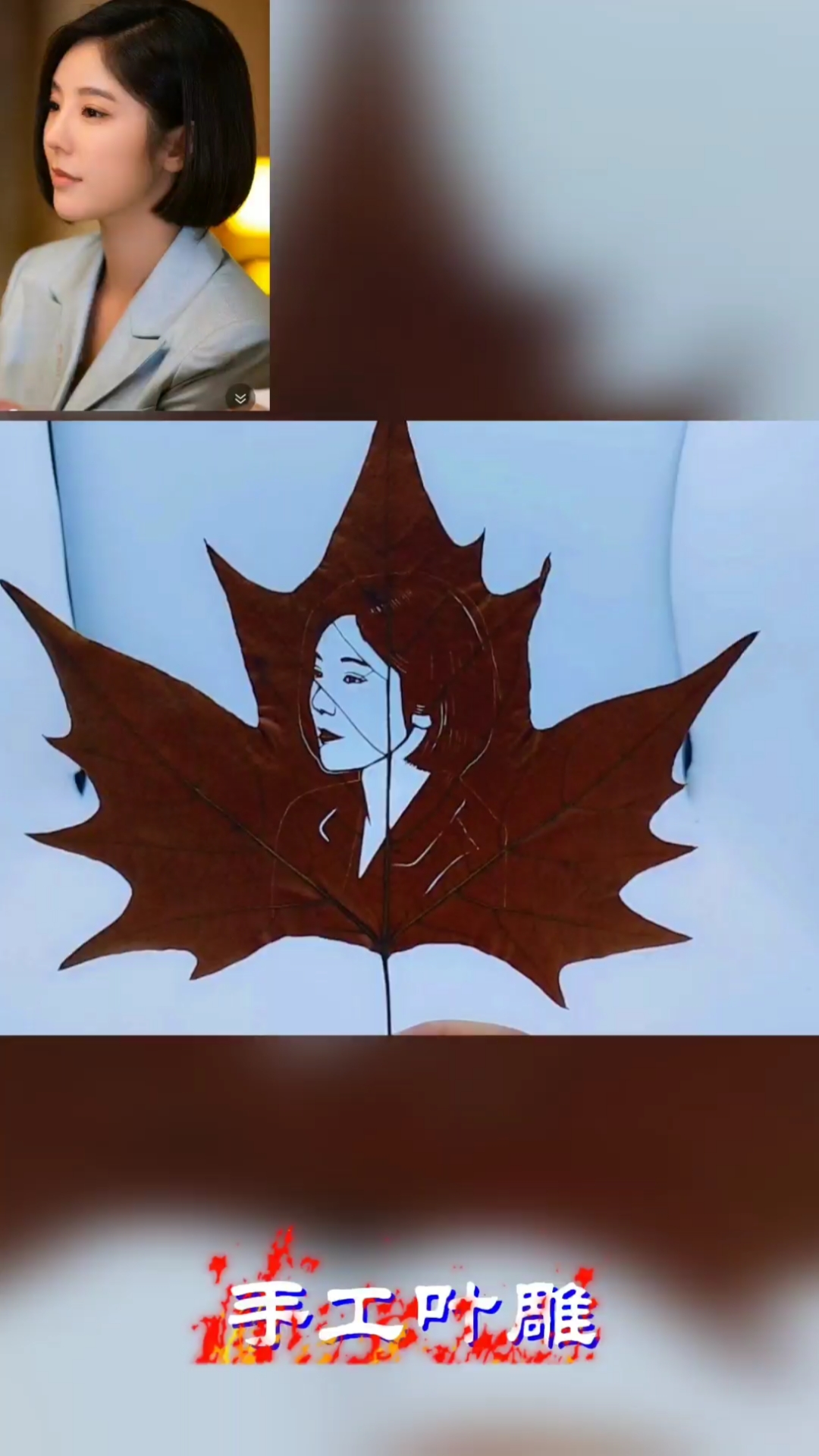 民间艺术#手工叶雕艺术,不一样的肖像画