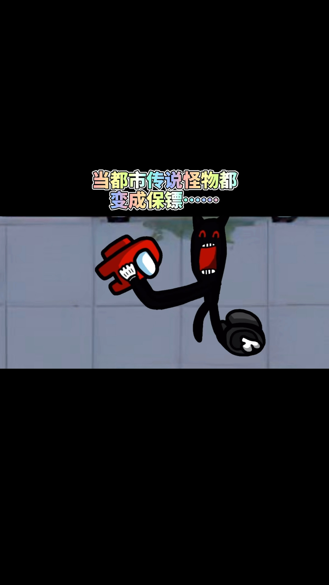 都市传说#有了它们保护,出门绝对不会被欺负