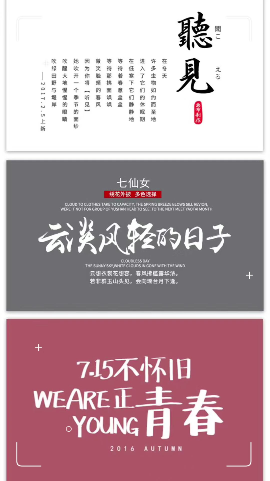 文字排版#青春文艺范170种文字排版文字排列组合的好坏需要的看我