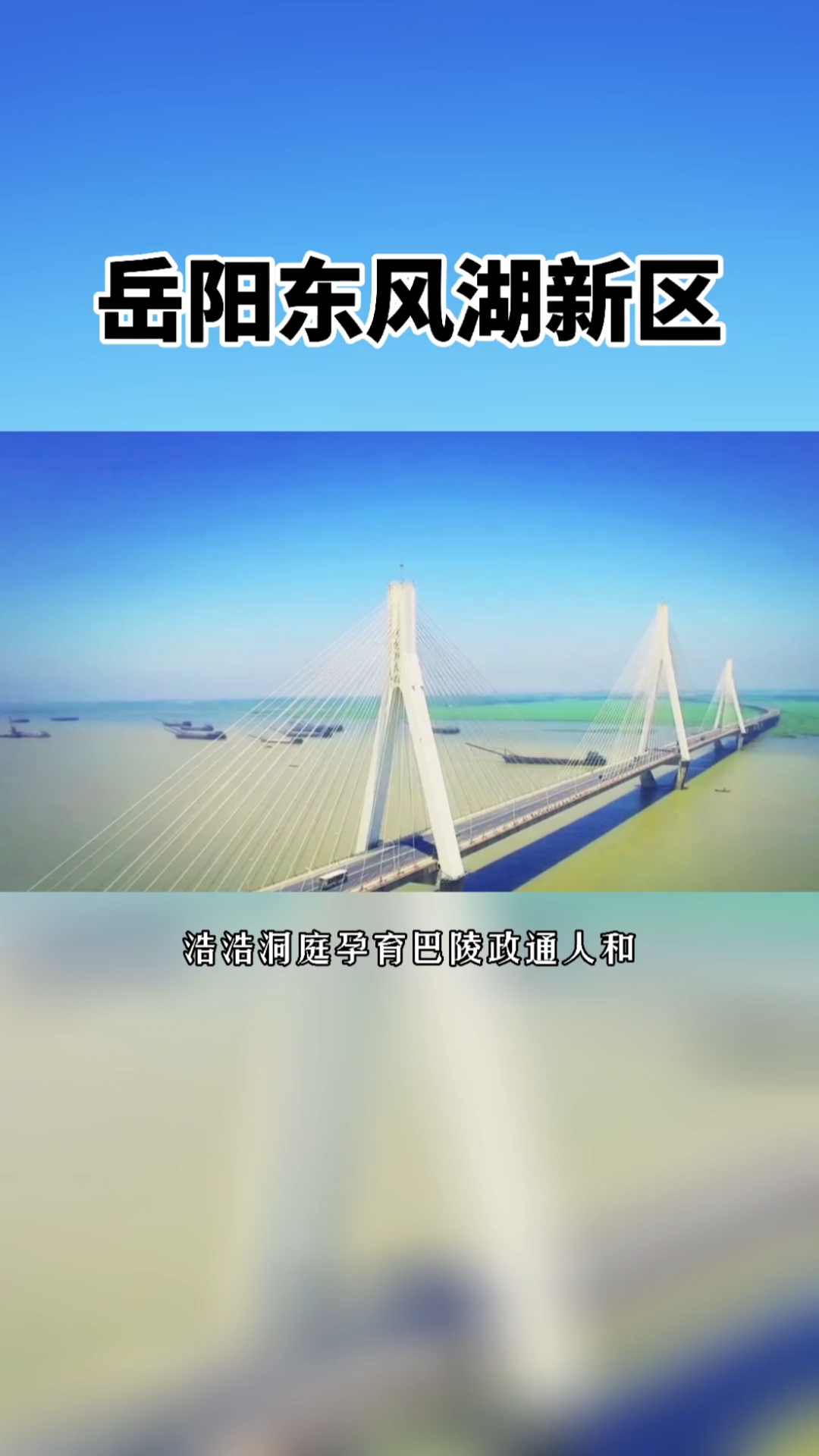 岳阳东风湖新区