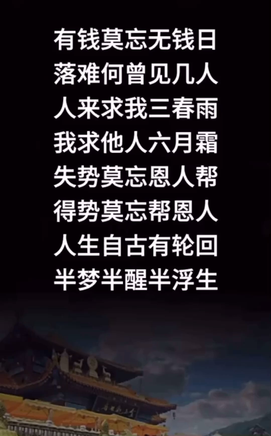 人生自古有轮回