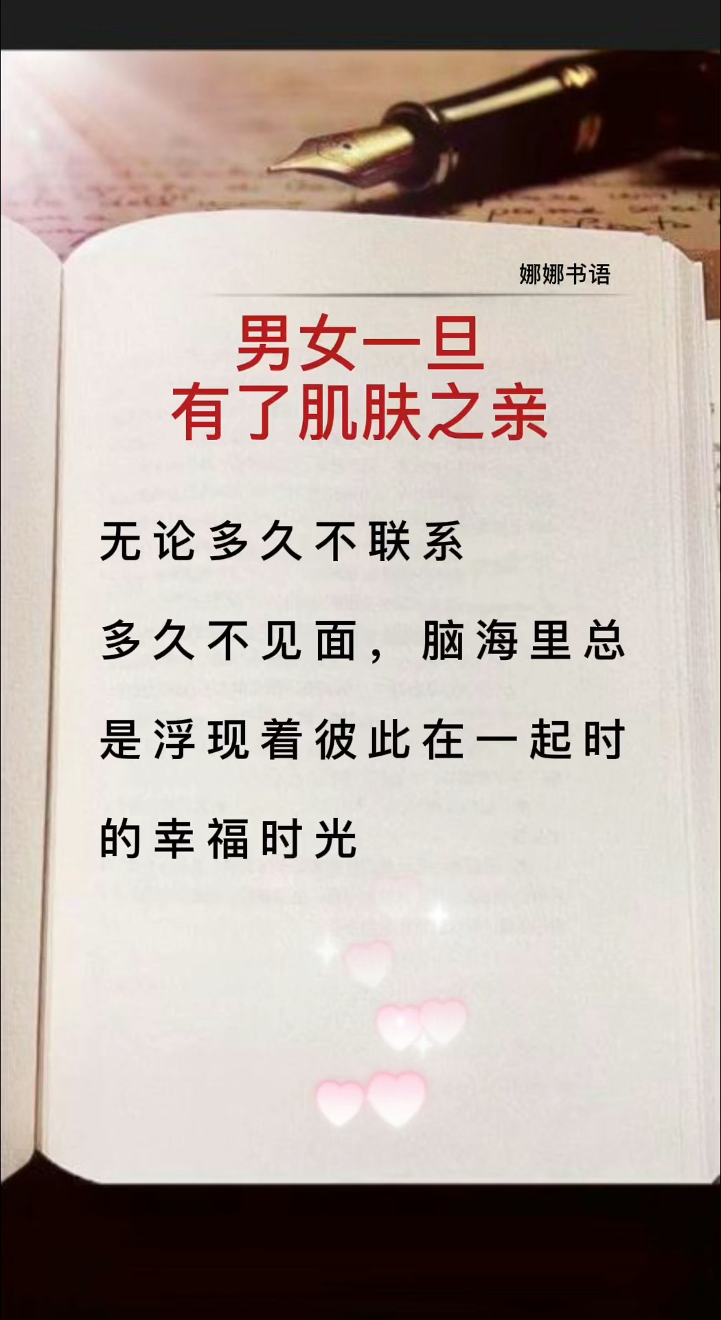 情感男女一旦有了肌肤之亲