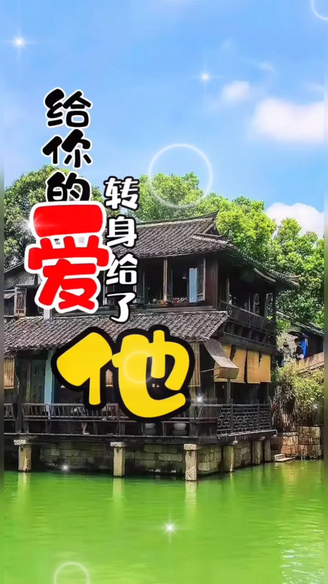 伤感情歌翻唱#今年最火爆的伤感情歌《给你的爱转身给了他》