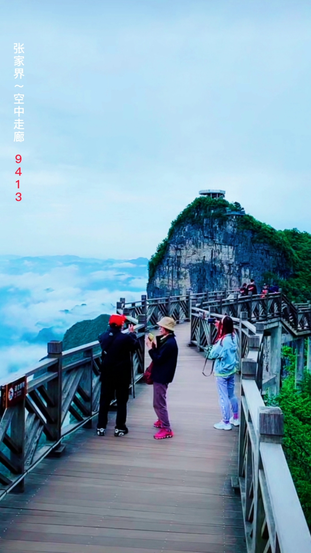 张家界(空中走廊)