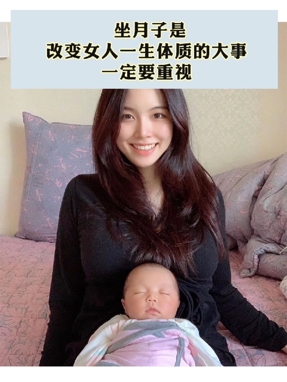 #产后妈妈#坐月子是改变女人一生体质的大事,一定要重视