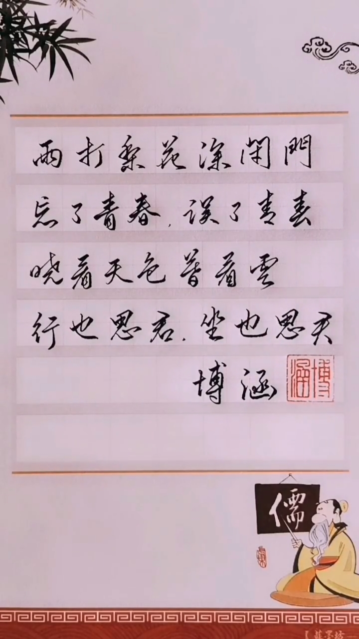 手写文字#晓看天色暮看云,行也思君,坐也思君.