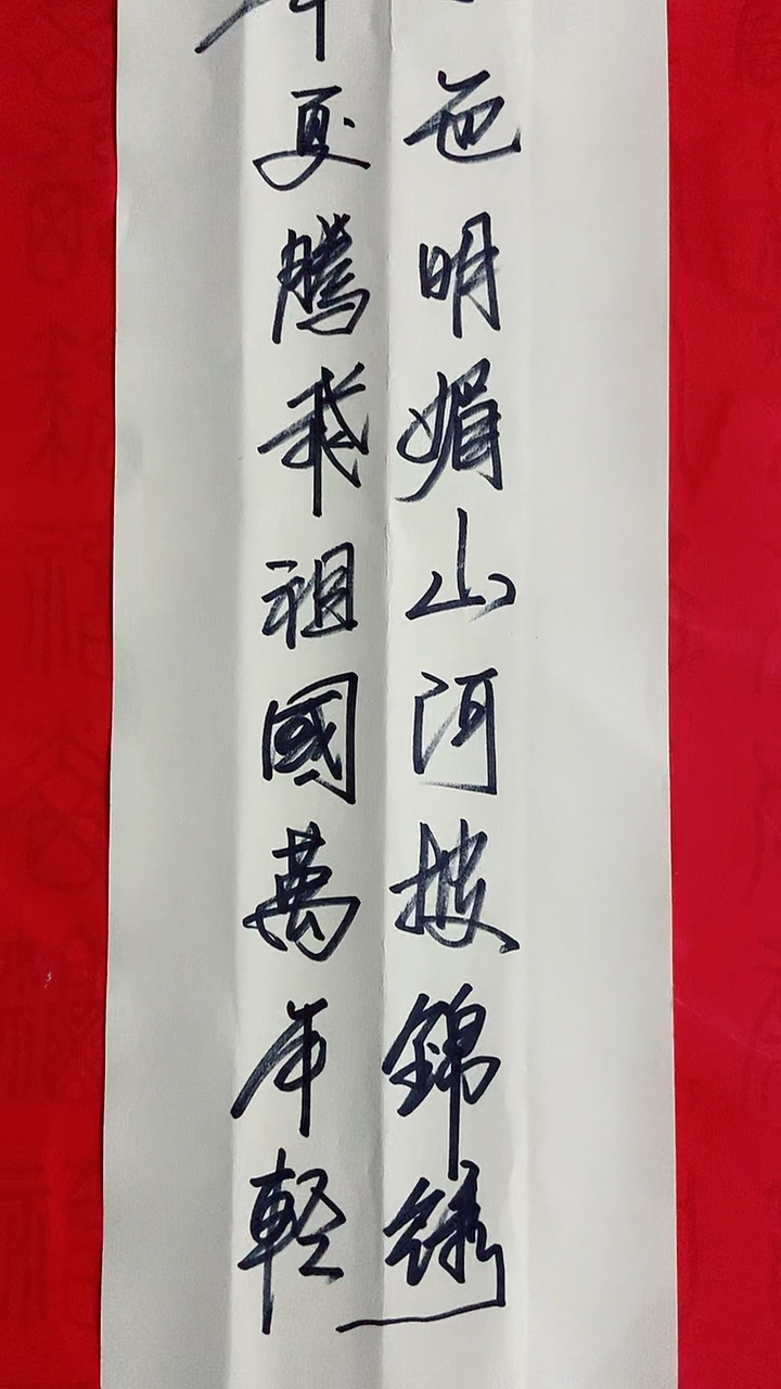 春色明媚山河披锦绣华夏腾飞祖国万年轻
