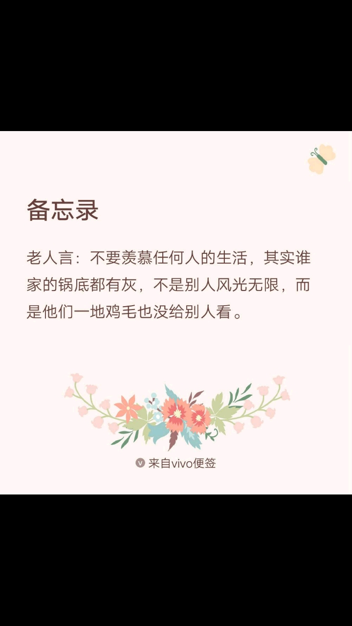 老人言:不要羡慕任何人的生活,其实谁家的锅底都有灰,不是别人风光