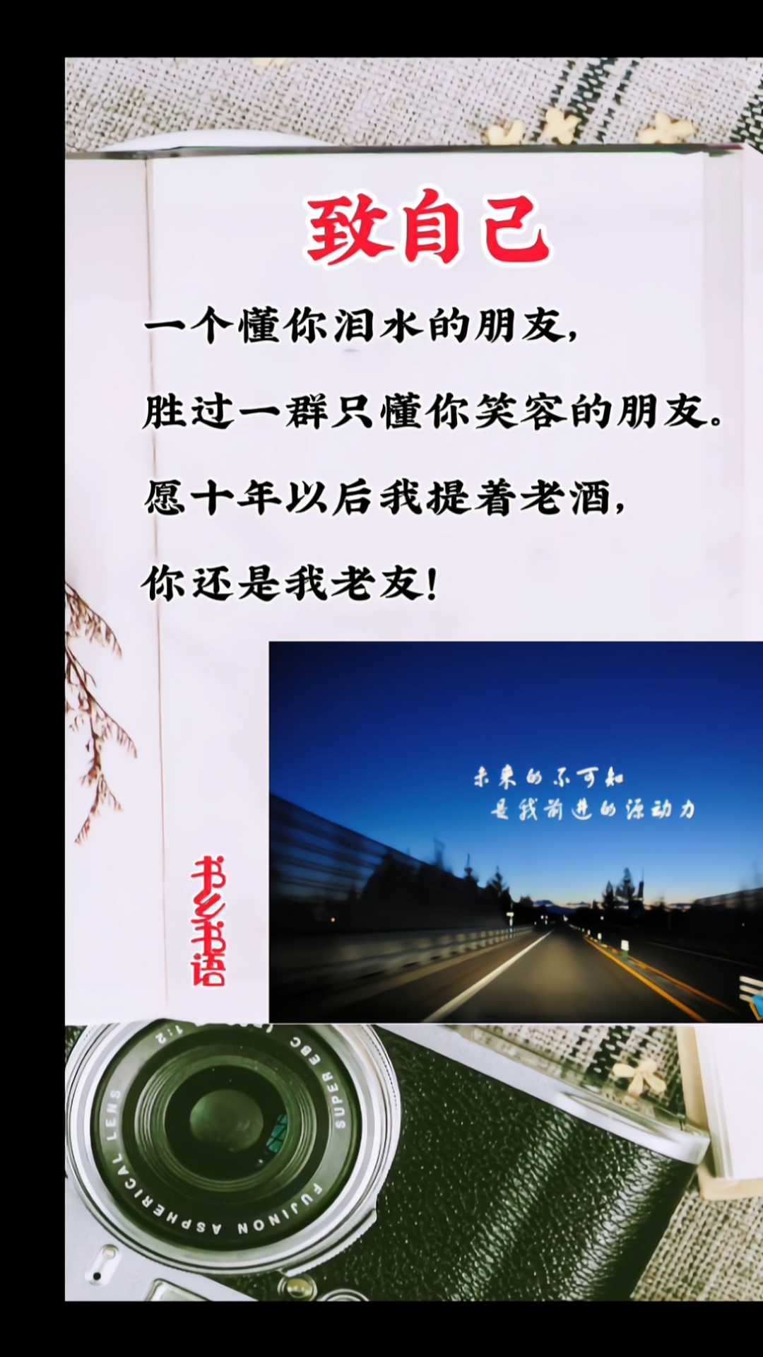 我的奋斗人生#人生得一知己足矣.