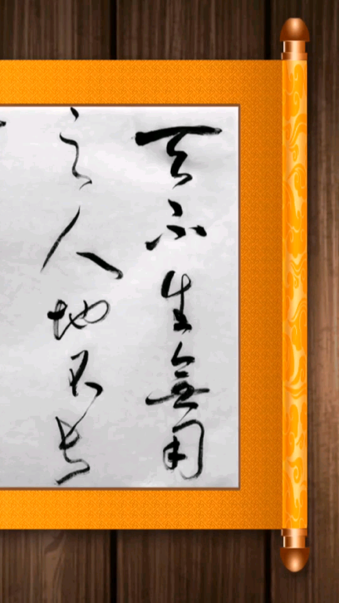 全民书法秀#美诗美书:天不生无用之人,地不长无名之草.