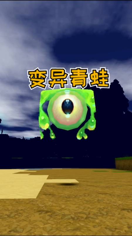 迷你世界#因为数据异常,青蛙发生变 ..