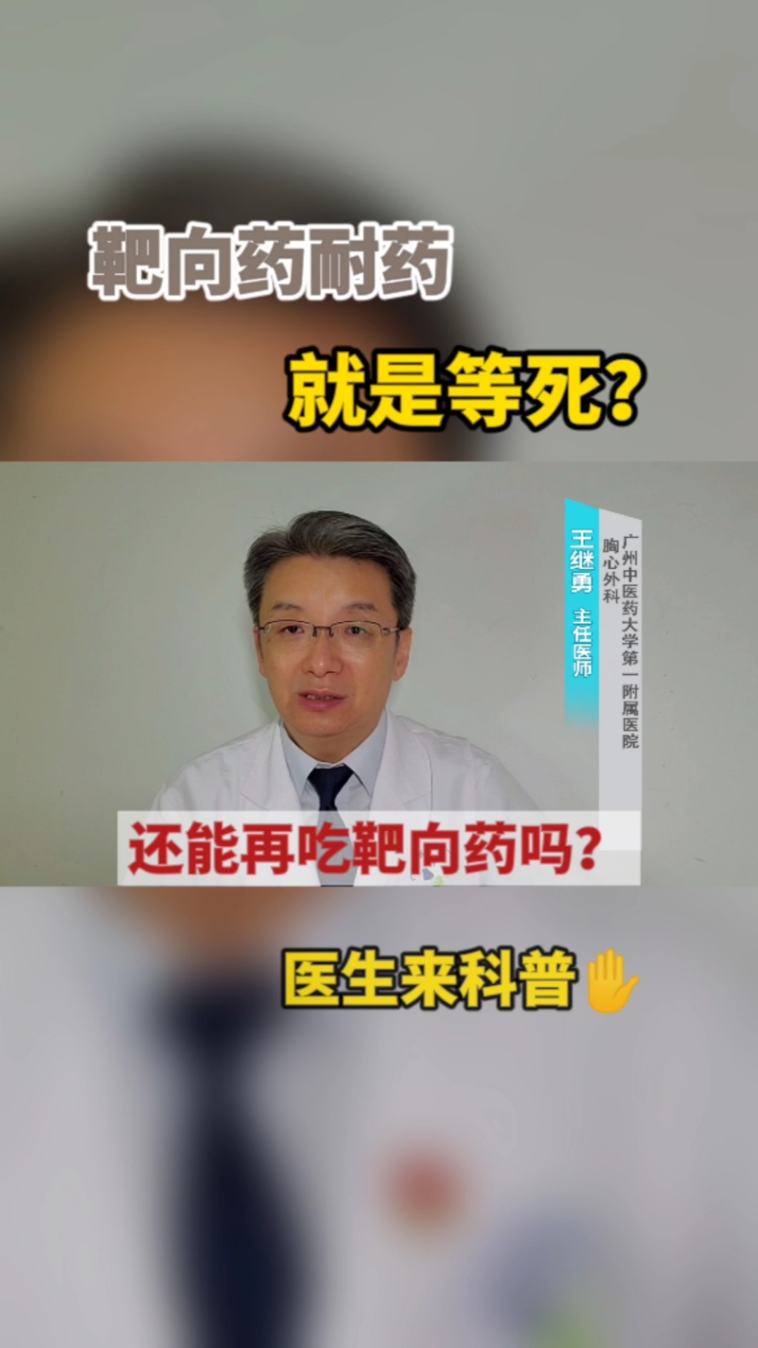 全民医生说靶向药耐药怎么破解耐药了还能再吃靶向药吗