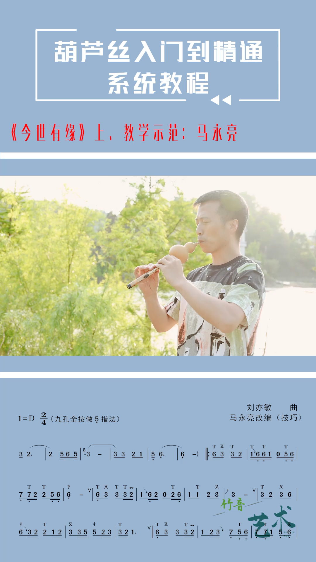 葫芦丝今世有缘动态谱技巧谱网络教学示范马永亮