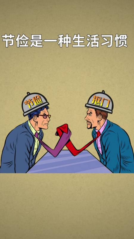 情感故事#到底男人抠门了吗?