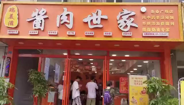 經營一家這樣的滷味熟食店吧瑞美滋青島醬肉世家全系熟食店