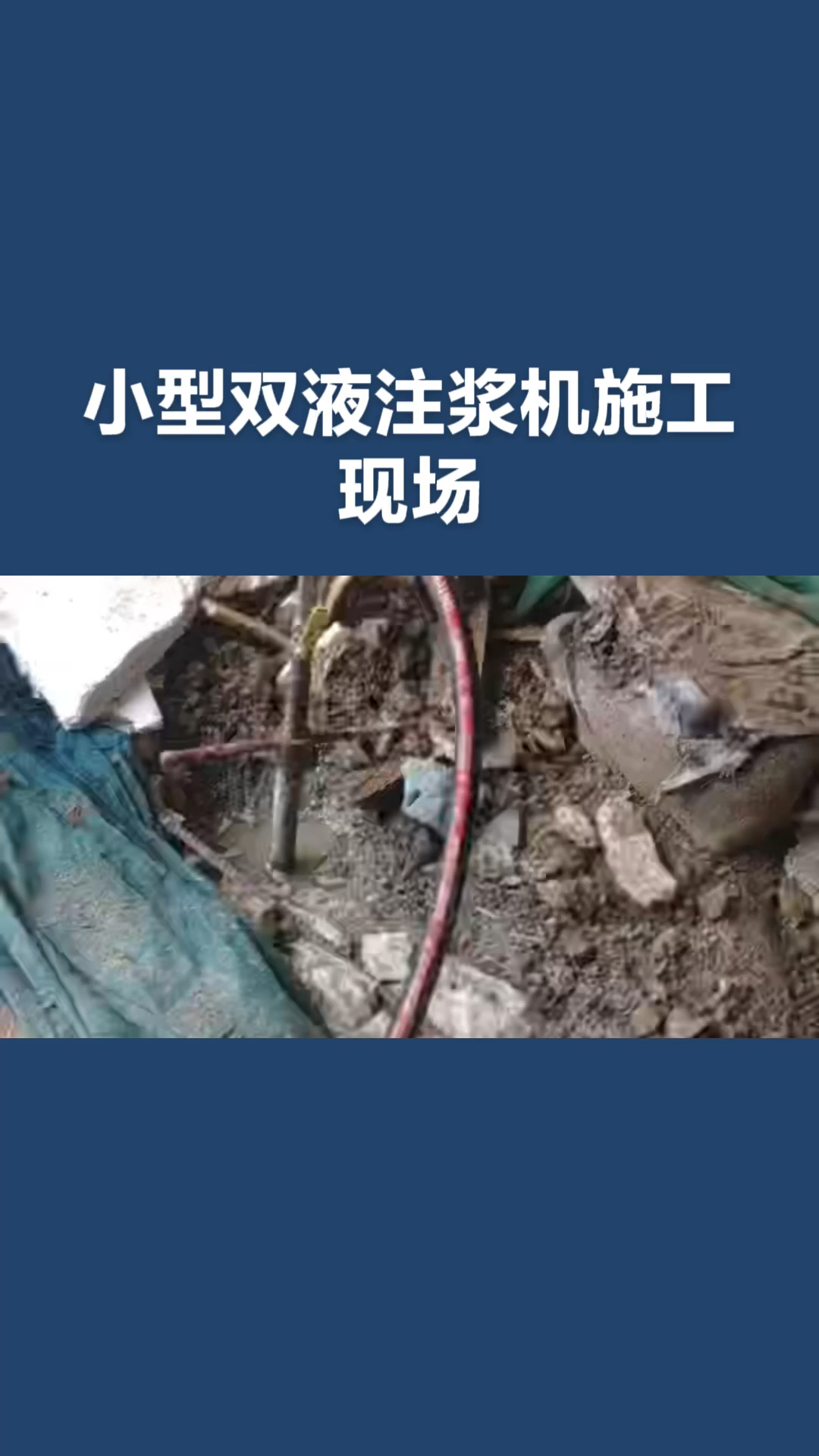 破壳计划#220v小型双液注浆机水玻璃水泥浆注浆机-度小视