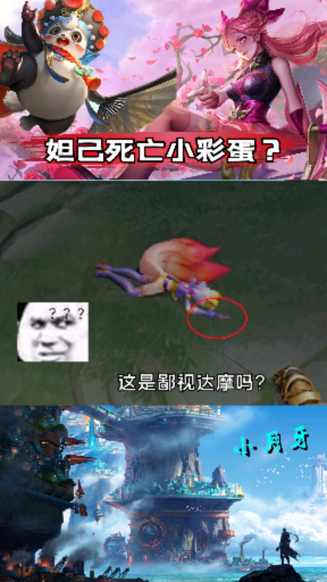 王者荣耀热门#妲己死亡小彩蛋?