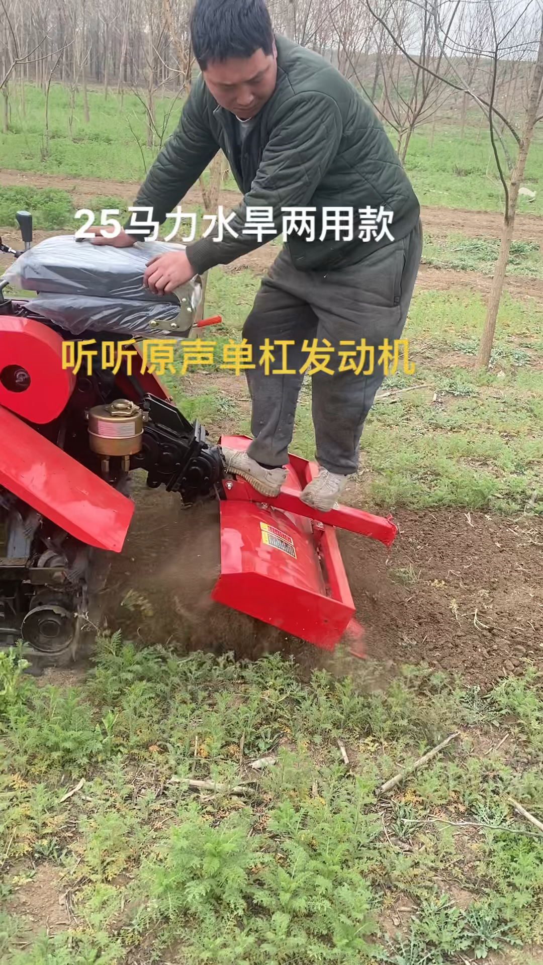 25马力水旱两用多功能履带微耕机