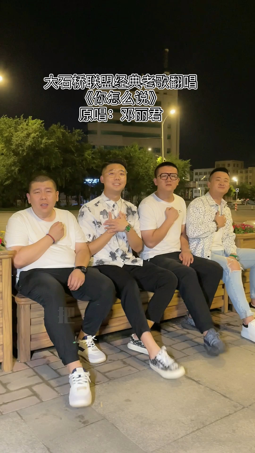 大石桥联盟每个人的心中都有一首邓丽君