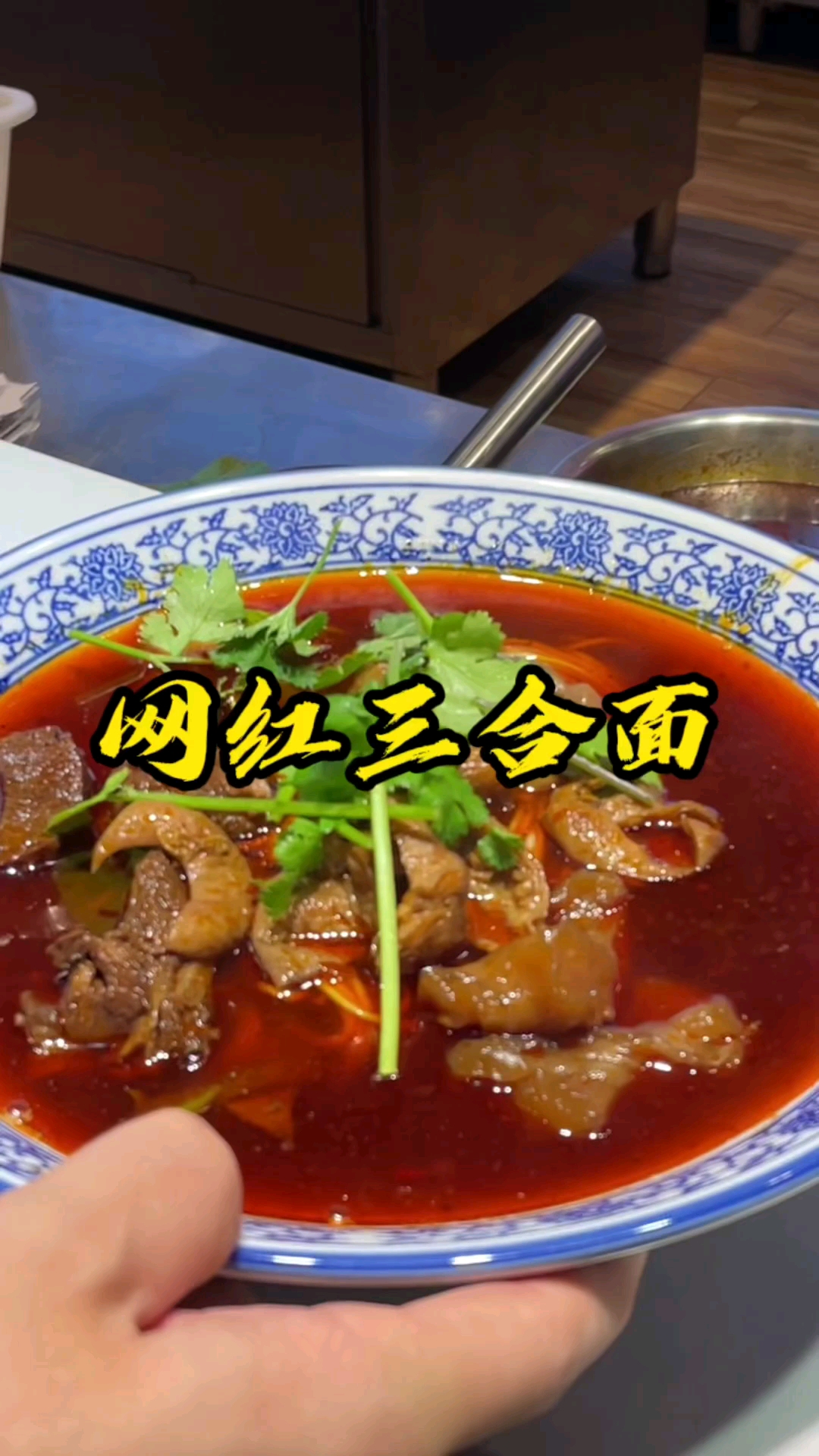 放假了开车来店的特别多,都是冲着这碗镇店之宝来的!#网红三合面