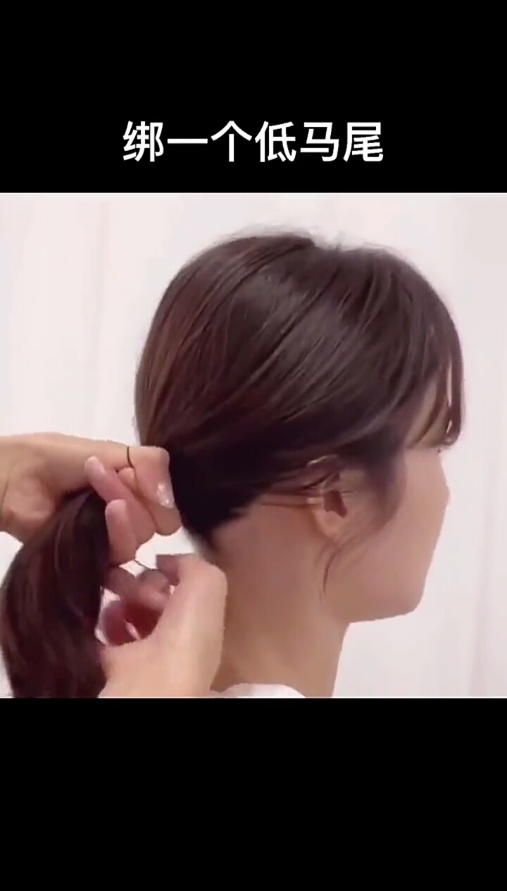 韩式低丸子头扎法图片