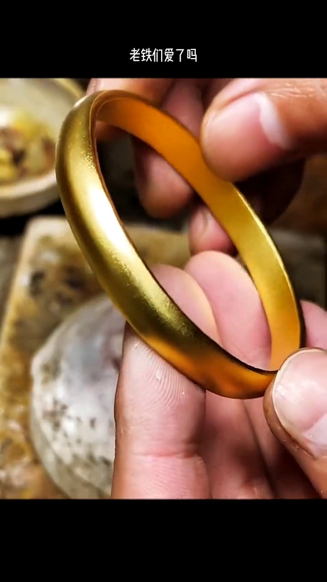 足金古法泥鳅背手镯,35克左右-度小视