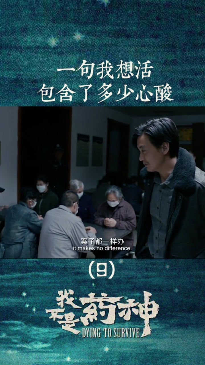 好看电影#一句我想活,包含了多少心酸!