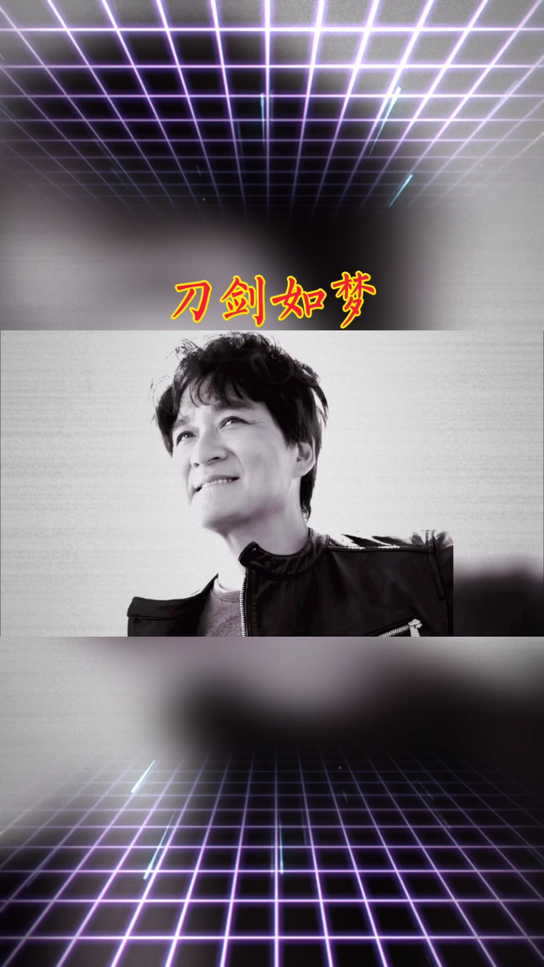 曾经喜欢的音乐#一首周华健《刀剑如梦》荡气回肠,带你追寻年少武侠