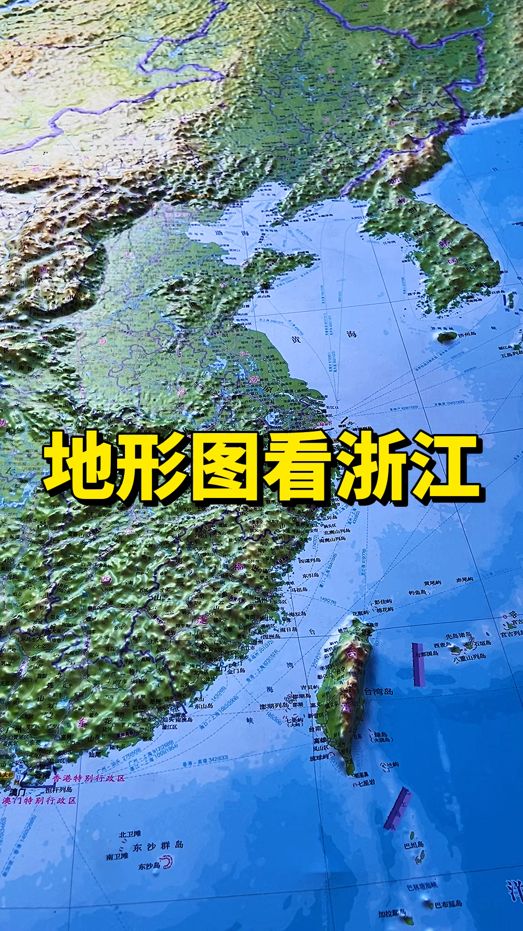 地图地形图带你了解浙江省地理知识