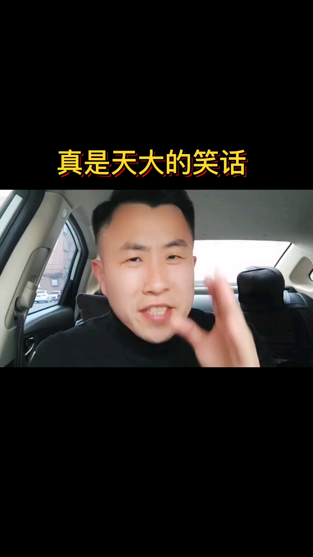 萤火有奖打卡#真是天大的笑话!你认为呢?