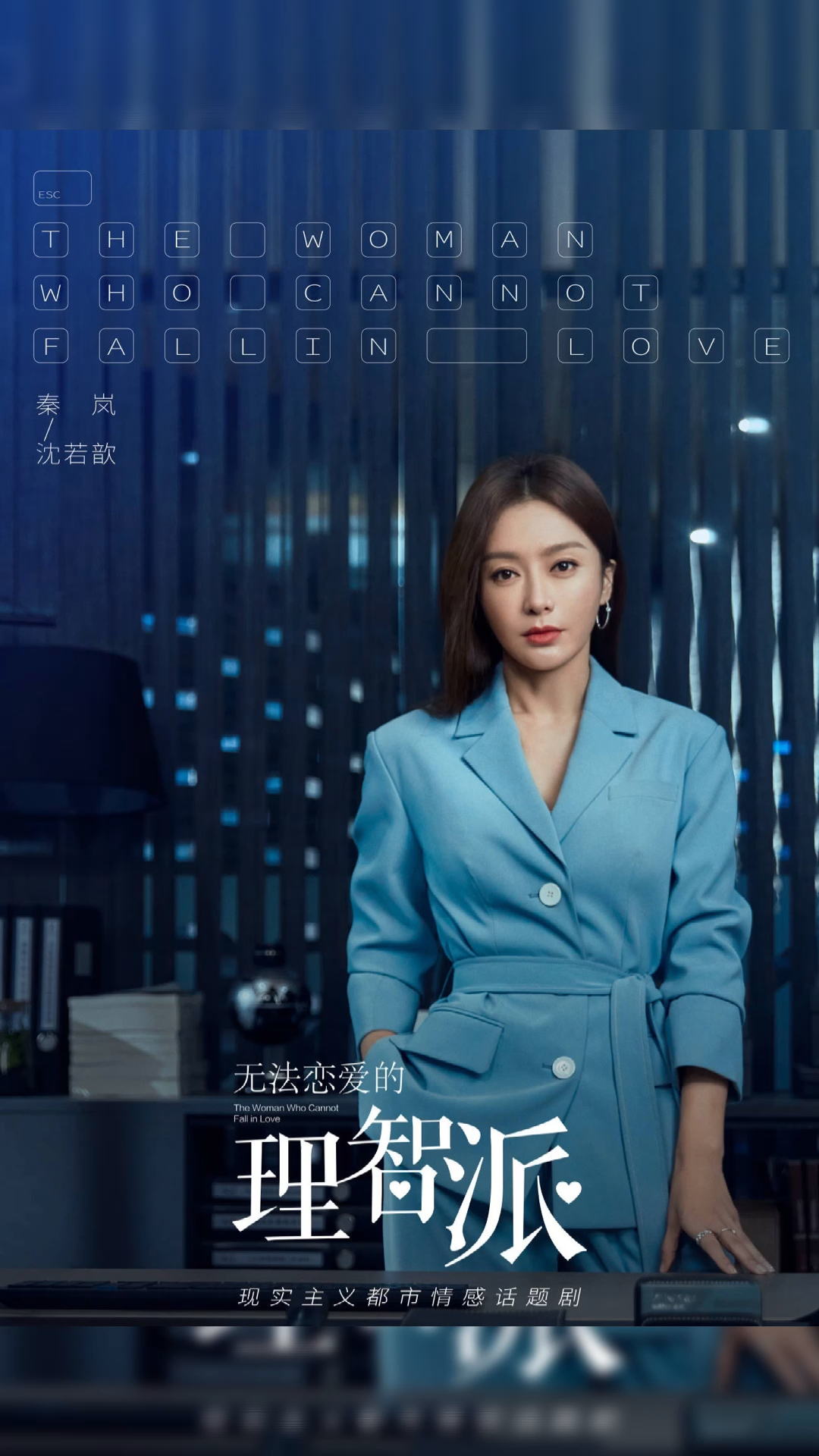 电视剧今日热映理智派生活秦岚王鹤棣李宗翰包文婧主演的现实主义女性