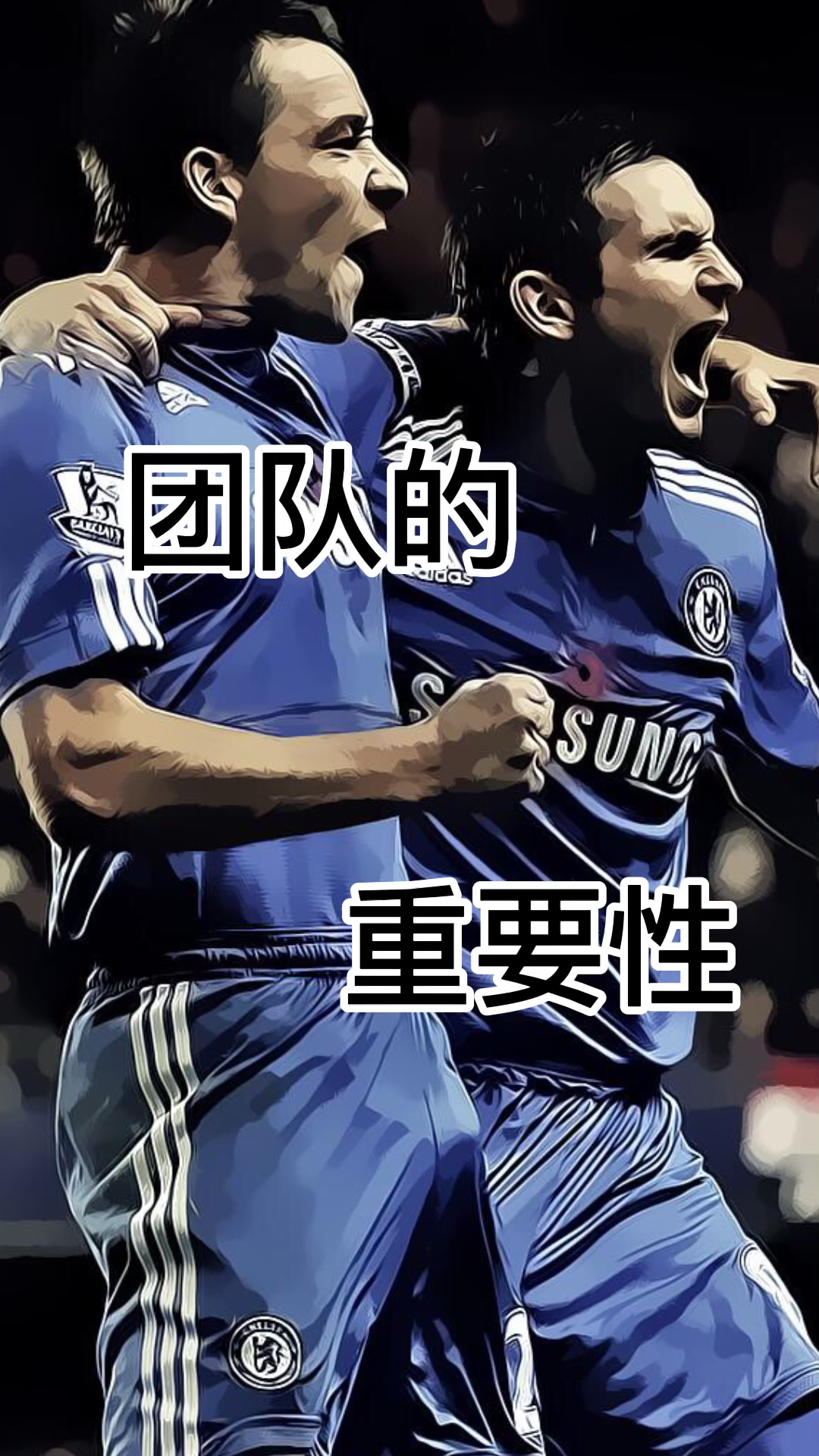 足球#默契的的彼此配合,谁离开谁都不行,互相团结,把所有人的智慧