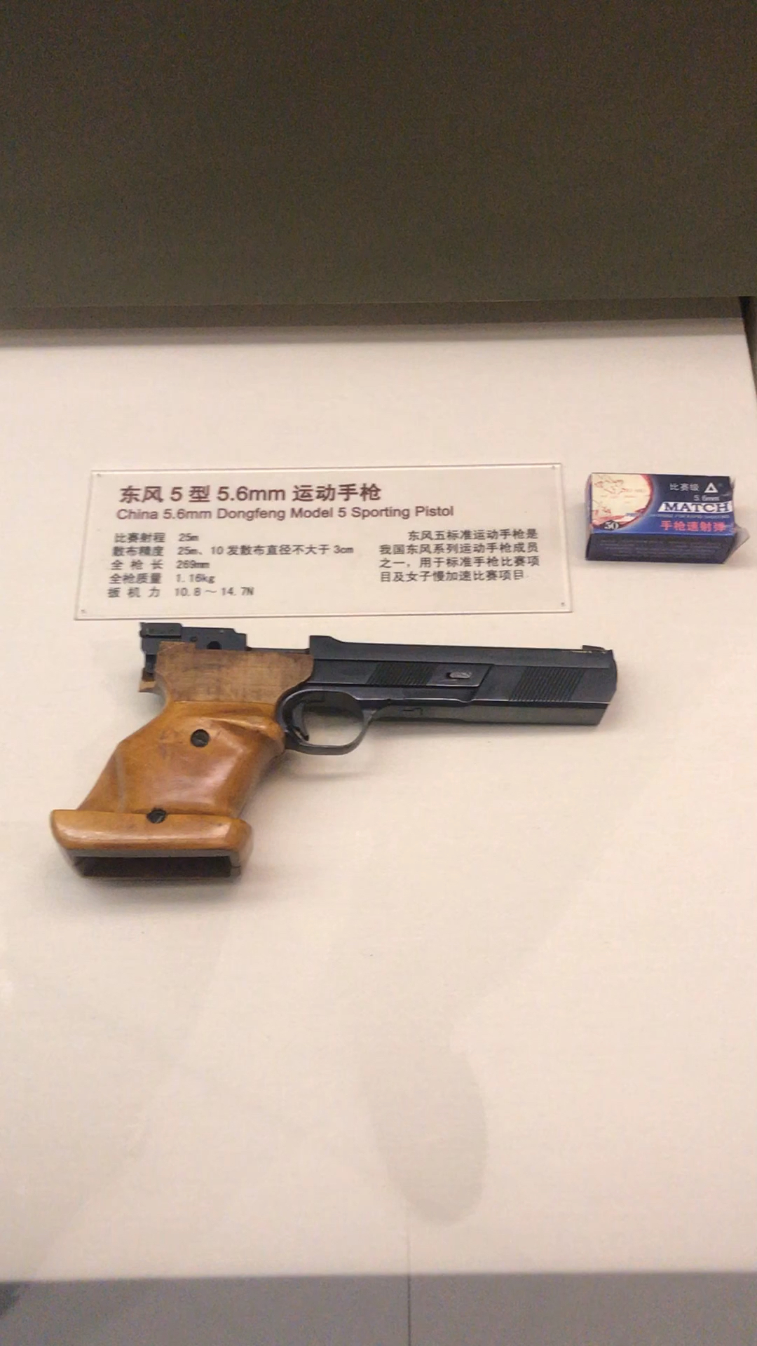 东风5运动手枪军事博物馆内拍摄