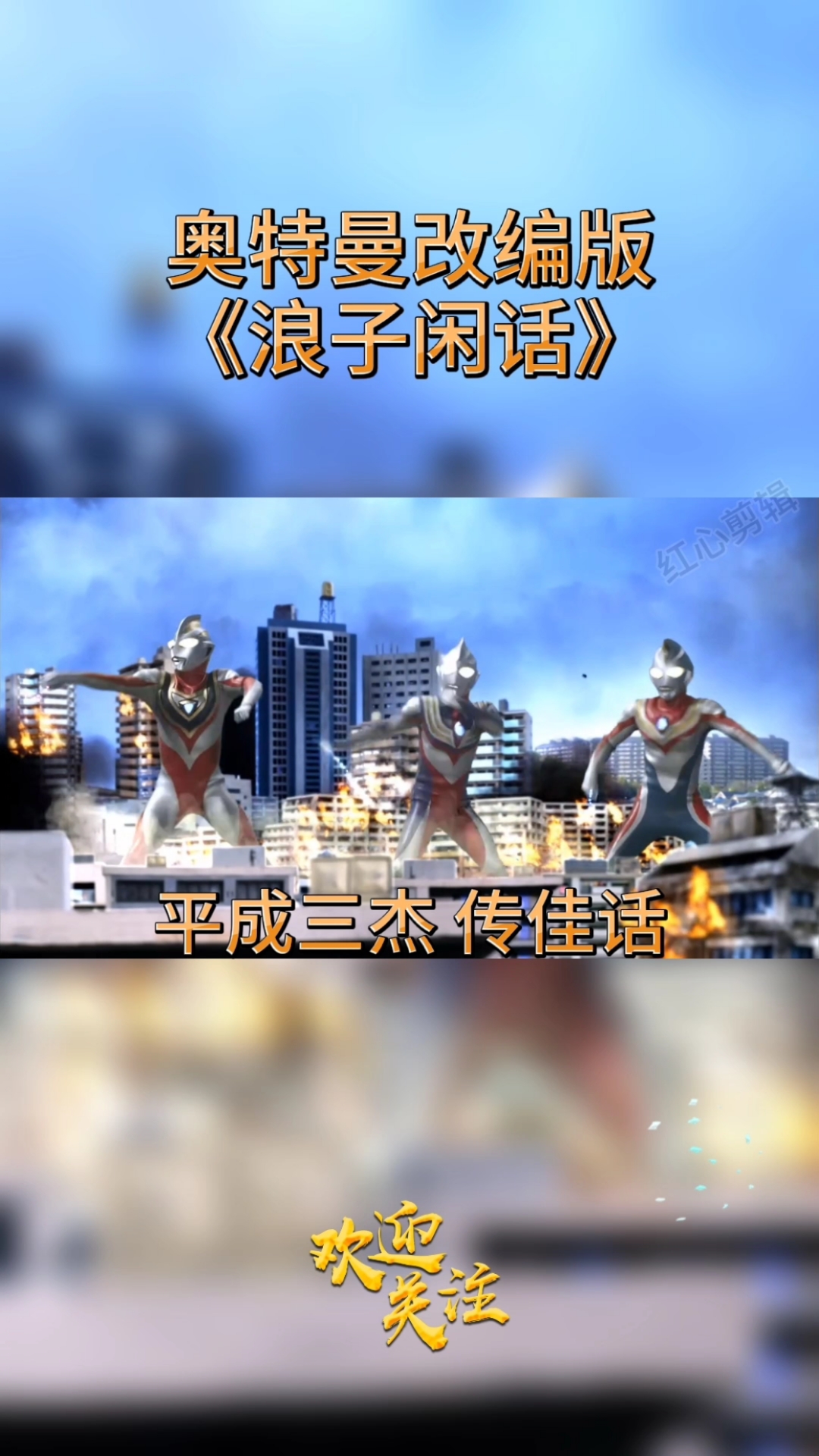 奥特曼#你没听过的奥特浪子闲话版