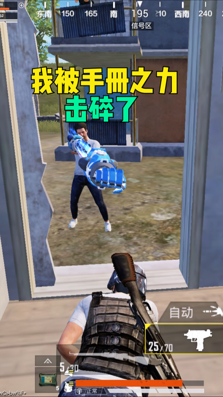 和平精英#和平精英:我被手册之力击碎了,你敢相信吗?
