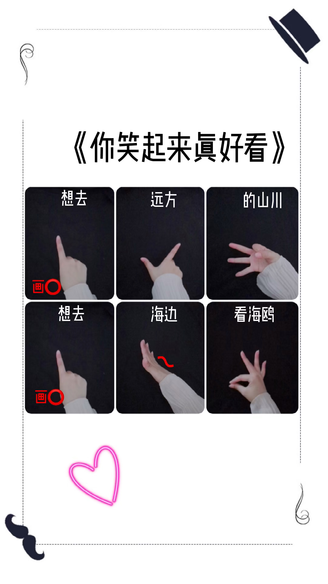 语儿手势舞教程#[你笑起来真好看]
