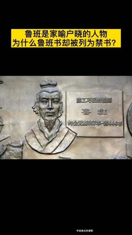 鲁班的原名叫做公输盘,出生在鲁国又是一位非常著名的工匠,所以被称