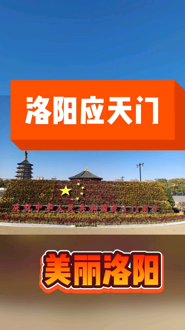洛阳应天门
