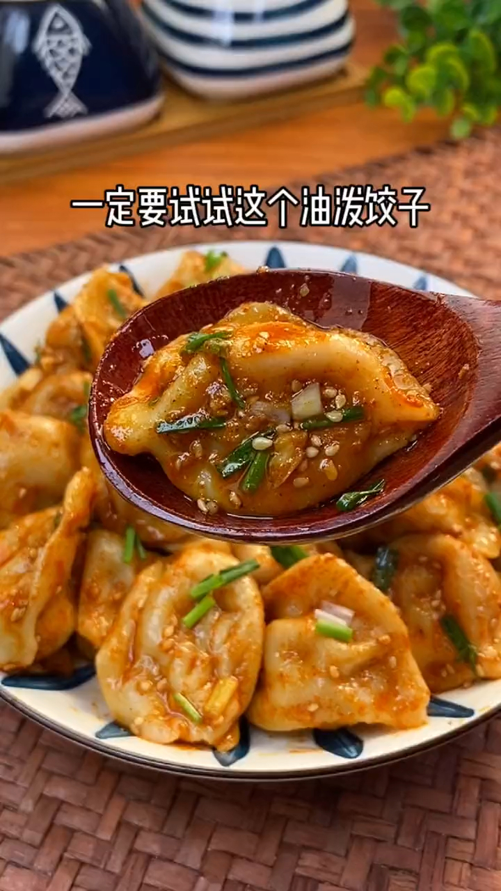 美食#饺子别再煮着吃了,试试这个油泼饺子,一口一个也太好吃了.