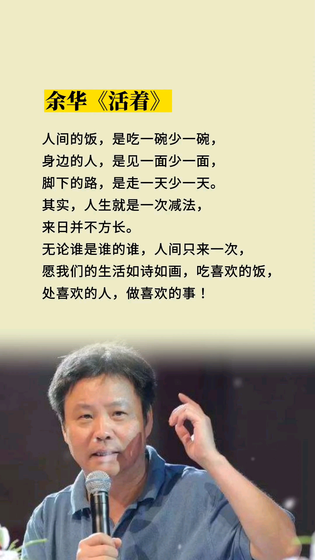 余华活着人间的饭吃一碗少一碗身边的人见一面少一面