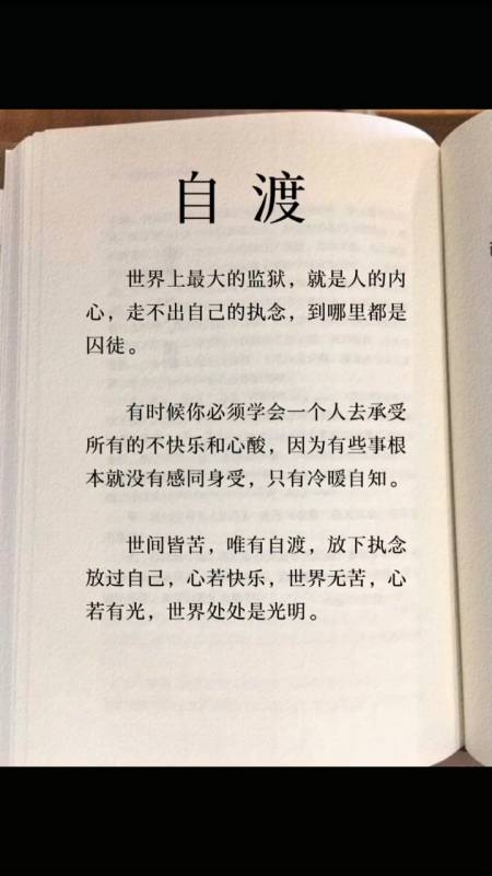 情感故事#世间皆苦,唯有自渡!