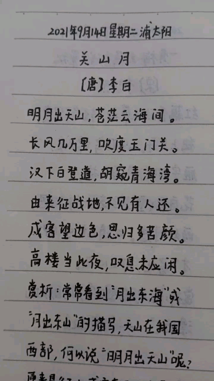 阅读中秋《关山月》唐·李白"明月出天山,苍茫云海间"