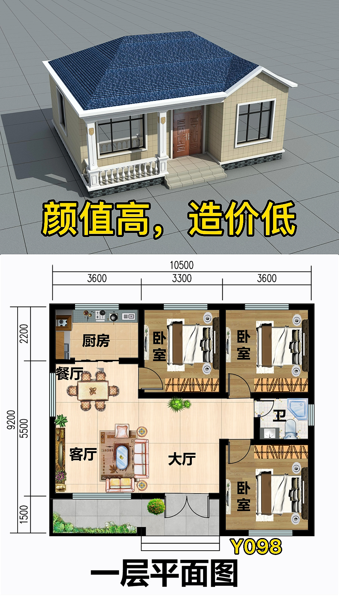 農村自建房農村一層三間平房顏值高造價低注重性價比