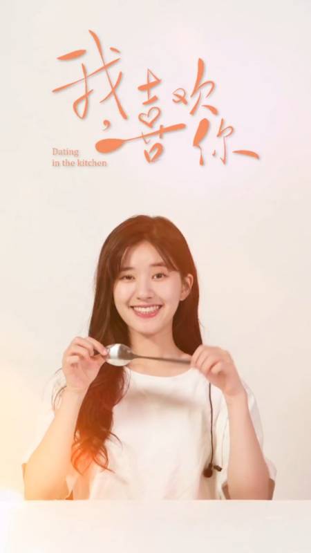 赵露思#赵露思变身厨娘!新剧《我喜欢你》今晚正式开播!