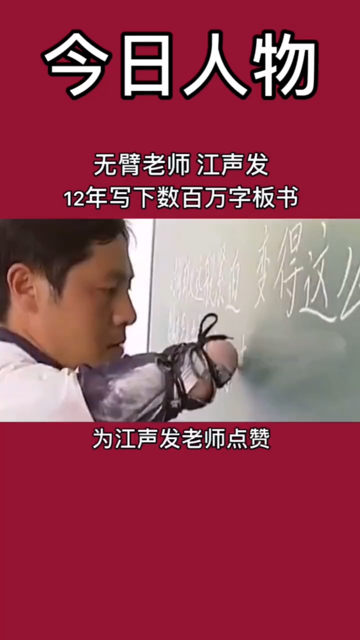 励志正能量#致敬!无臂老师12年写下数百万字板书