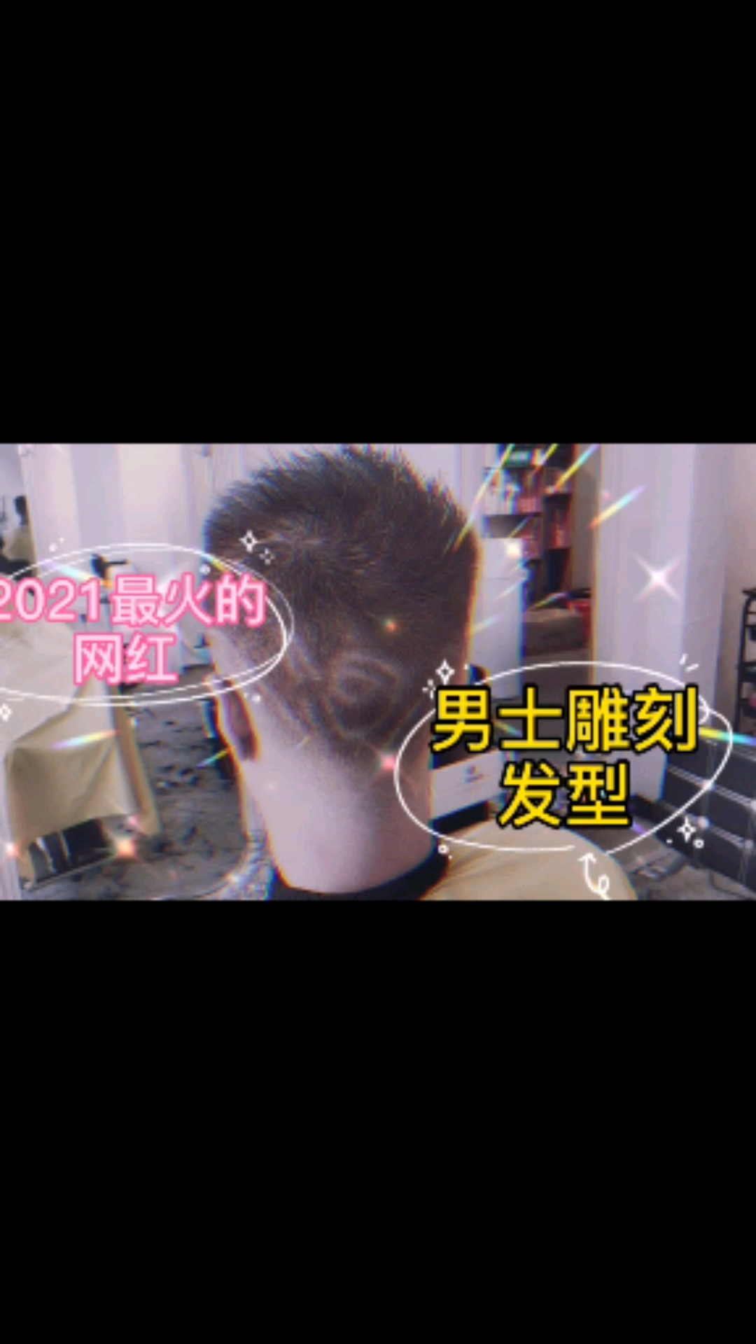 2021我的心愿#男士发型雕刻美式渐变创作灵感我要当同城发型雕刻