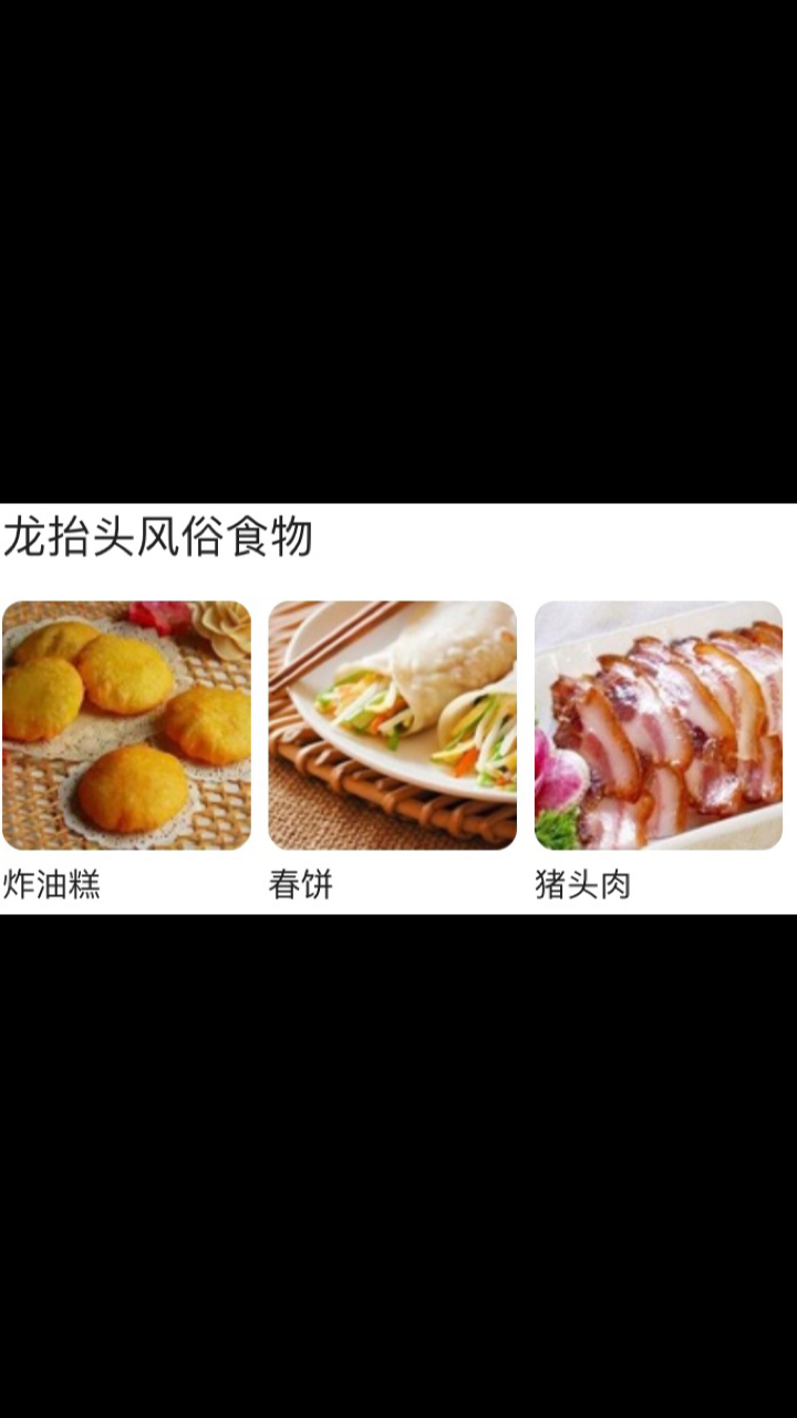 二月二吃肉肉二月二龙抬头吃什么食物最好