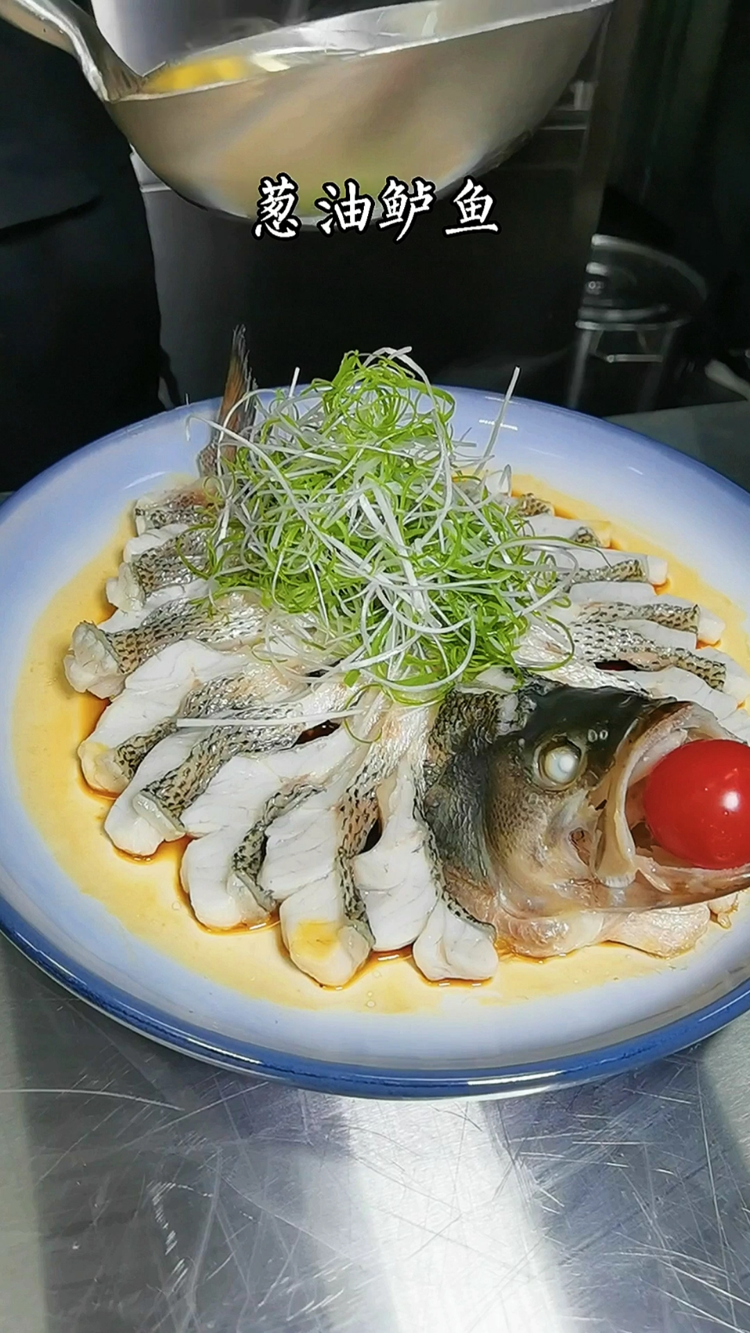 葱油鲈鱼,鲈鱼营养丰富,刺少,特别适合孩子吃.当然大人也可以吃.