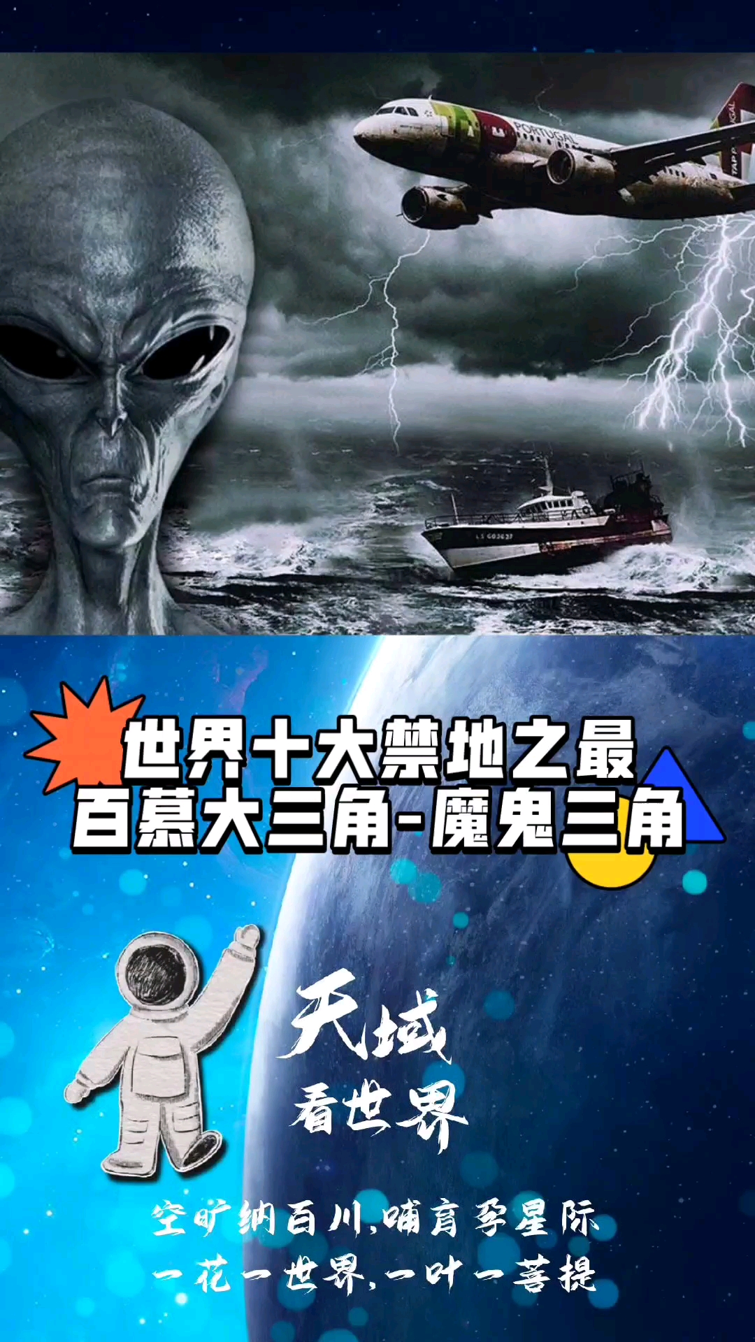 百慕大三角#世界上最危险的十大禁地之首:百慕大三角